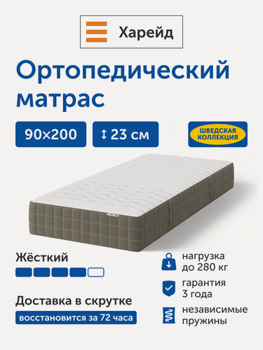 Изображение товара Ортопедический матрас IKEA/Икеа Харейд, независимые пружины, 90х200 см