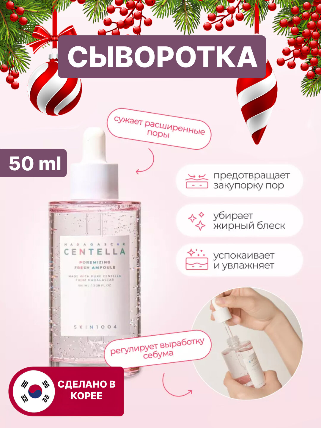 SKIN1004 Madagascar Centella poremizing Fresh Ampoule сыворотка для лица, сыворотка, увлажняет