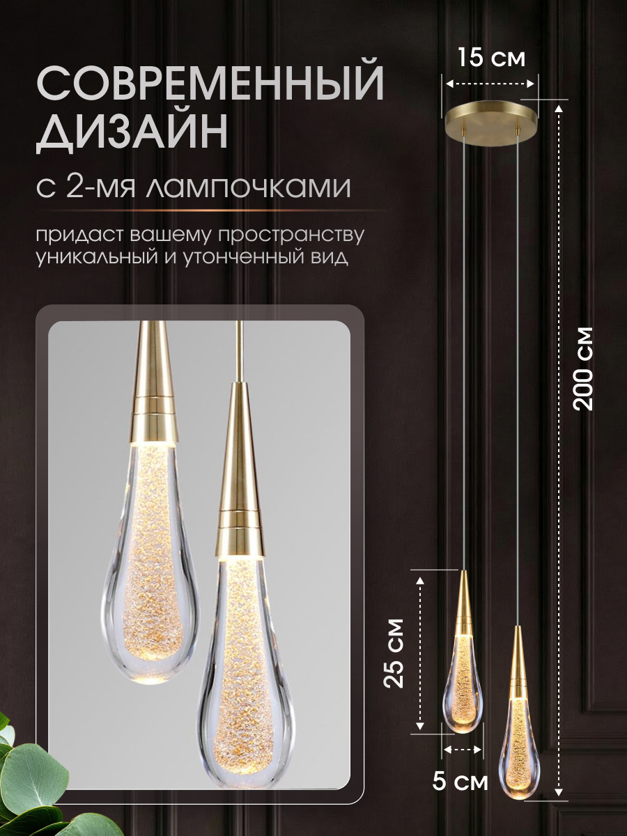 Люстра подвесная Droplets, лампы в комплекте, 2 лампы, 6 Вт, площадь освещения 5 м², цоколь E27 — фото 1