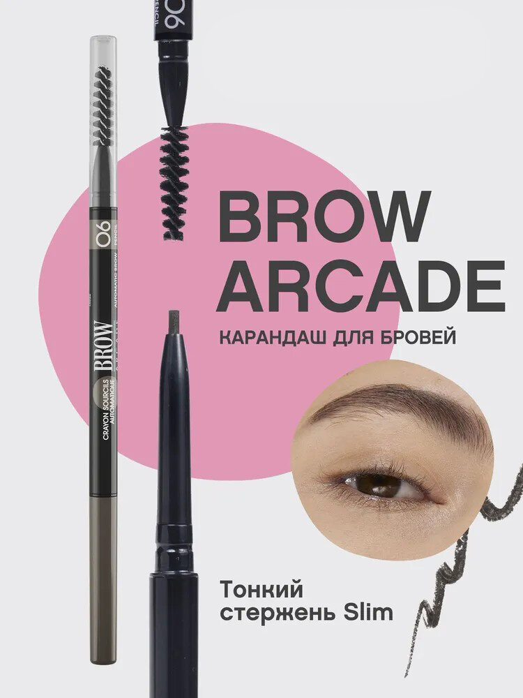 Карандаш для бровей автоматический Vivienne Sabo Brow Arcade Slim, тон: 06 графитовый, 1 г