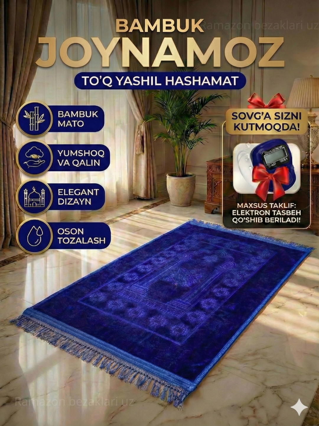 Бамбуковый молитвенный коврик — мягкий и плотный, с электронными чётками в подарок