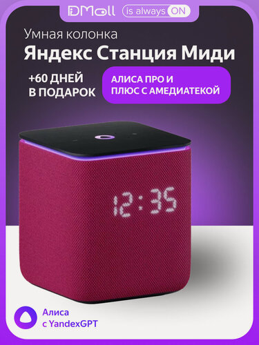 Изображение товара Умная колонка Яндекс Станция Миди с Алисой на YandexGPT, малиновый, Zigbee,
