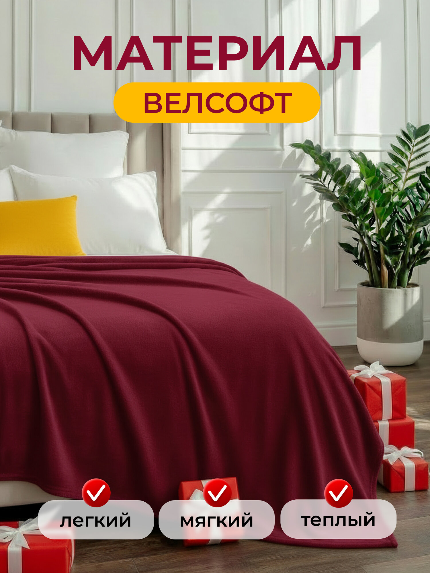 Плед 200х220 LOVEBERRY Евро в спальню однотонный, подарок маме — фото 1