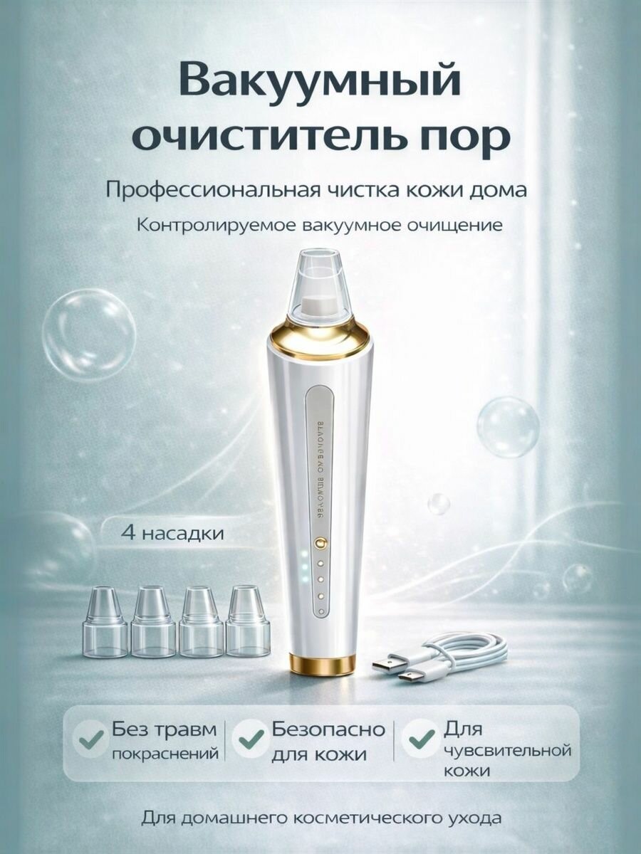 Аппарат для лица от черных точек, вакуумная чистка лица и очищение пор, гидропилинг, косметологическое устройство для удаления комедонов и глубокого очищения кожи, насадки, USB Type-C