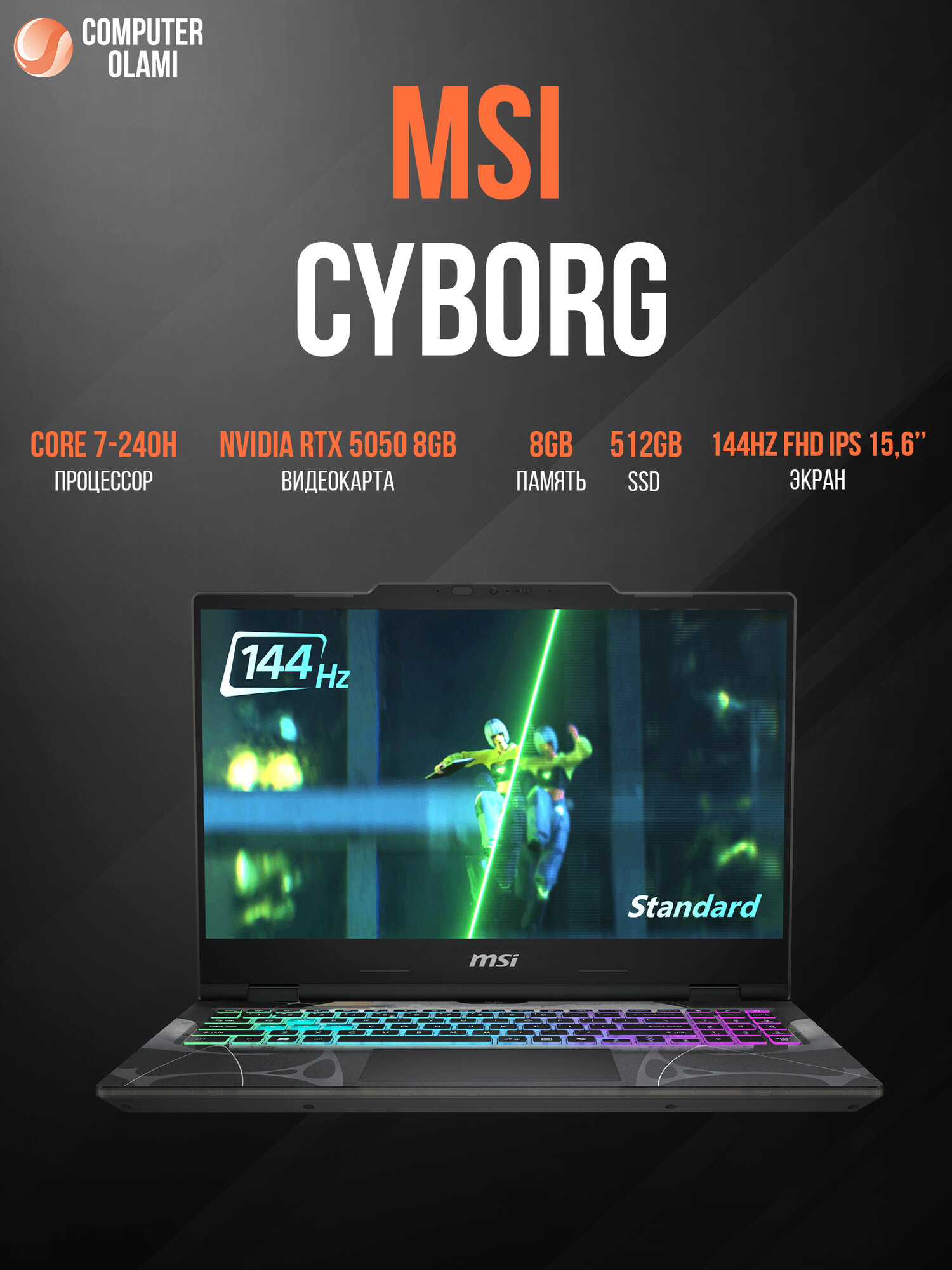Игровой ноутбук MSI Cyborg core 7-240H DDR5 8/512 RTX 5050 8GB 15.6 FHD IPS 144Hz