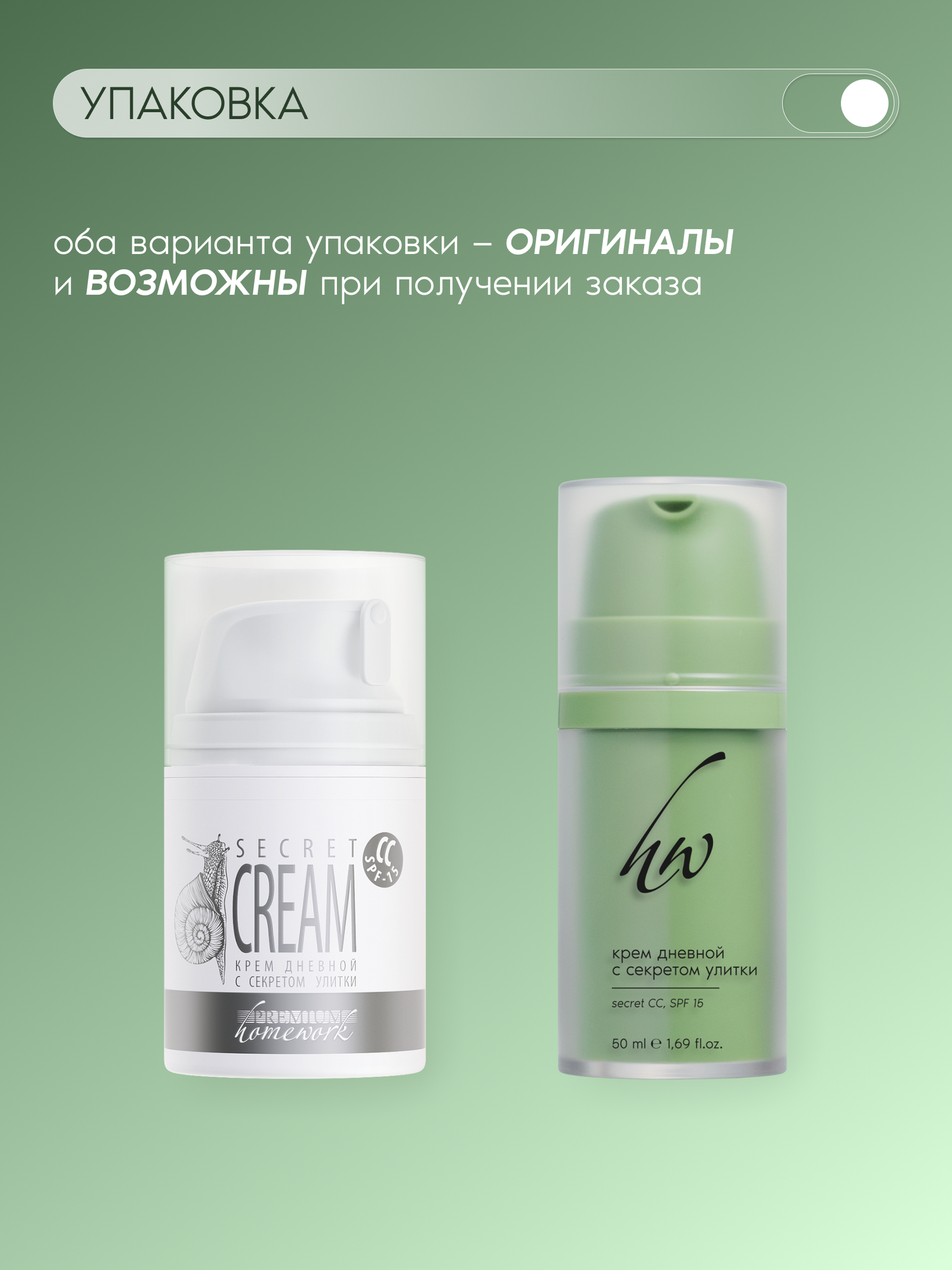 Premium Дневной CC крем для лица Secret Cream c секретом улитки, SPF 15, 50 мл — фото 1