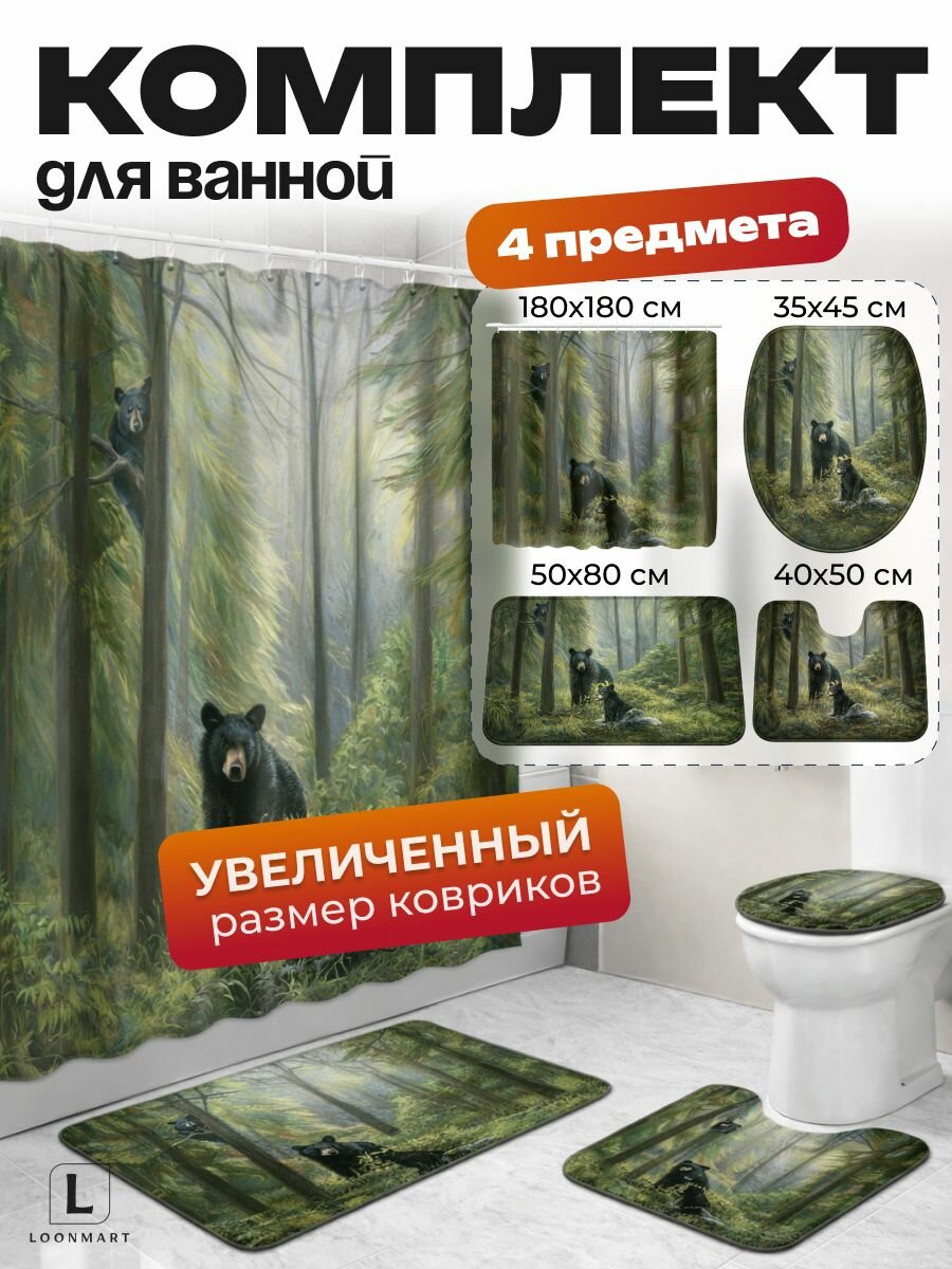 Штора и коврики "Медведи", комплект 4 в 1, полиэстер, водоотталкивающая, 180x180см