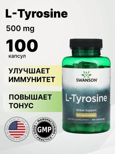 Изображение товара SWANSON Л-тирозин 500 мг 100 капсул Тирозин L-Tyrosine для щитовидной железы и похудения