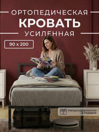 Изображение товара Кровать STONE, односпальная, металл, ортопедическое основание, черная, 90x200 см