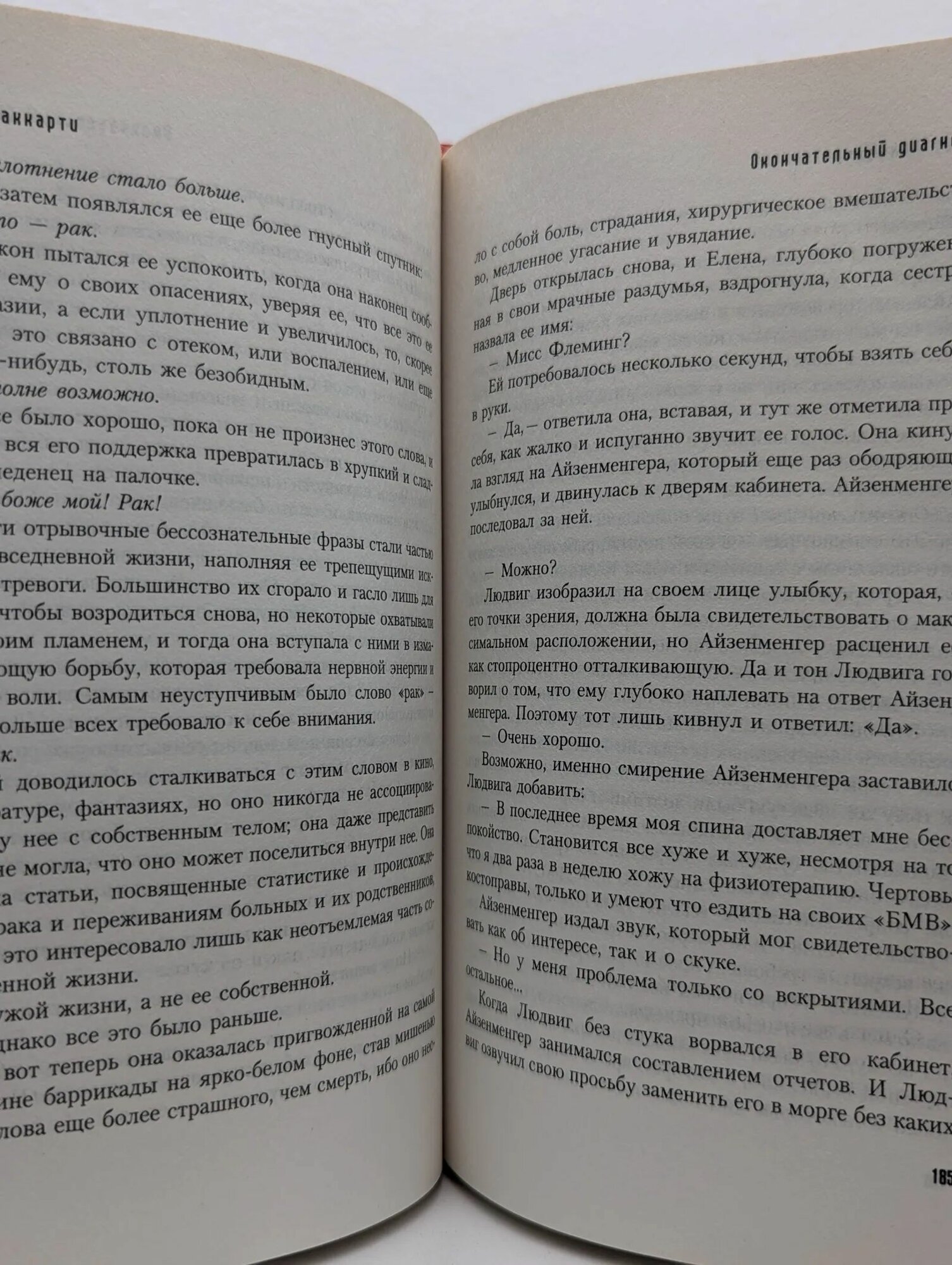 Окончательный диагноз — фото 1