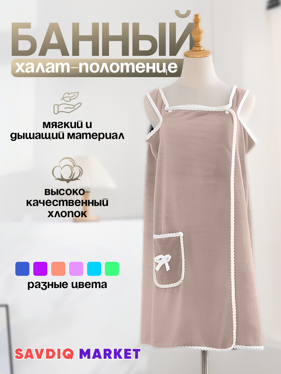 Халат домашняя одежда