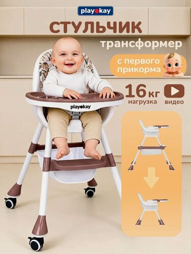 Изображение товара Стульчик для кормления детский с корзиной для игрушек 2 в 1