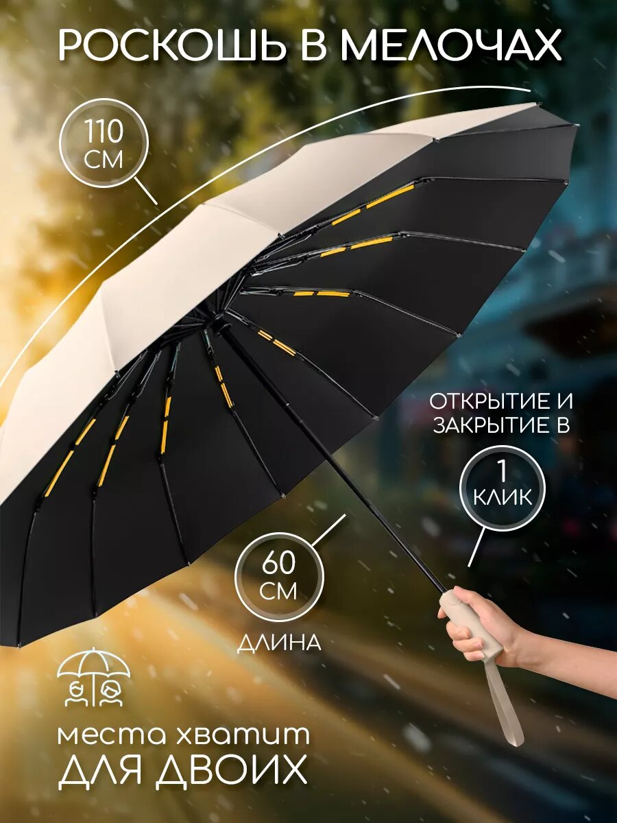 Смарт-зонт Classmark, бежевый — фото 1