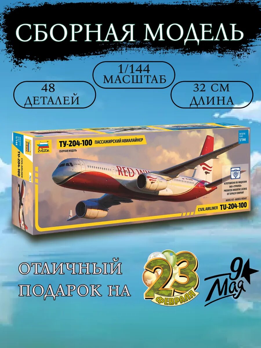 Сборная модель пассажирский авиалайнер Ту-204-100