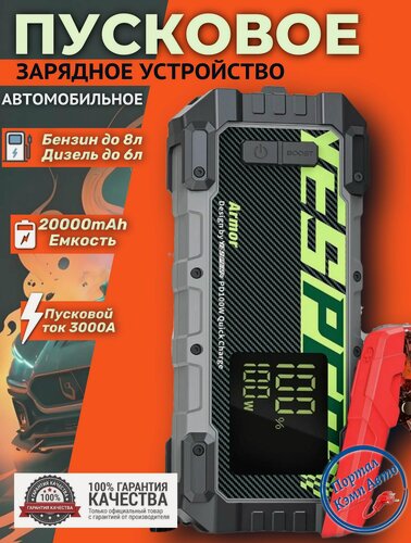 Изображение товара Пусковое устройство бустер YESPER 20000mAh 3000A. Портативное пуско-зарядное устройство для автомобиля.