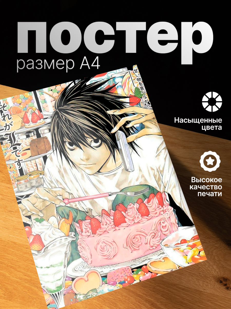 Постер ZEKEKS Тетрадь Смерти, на стену, без рамы, 29x21 см, цифровая печать