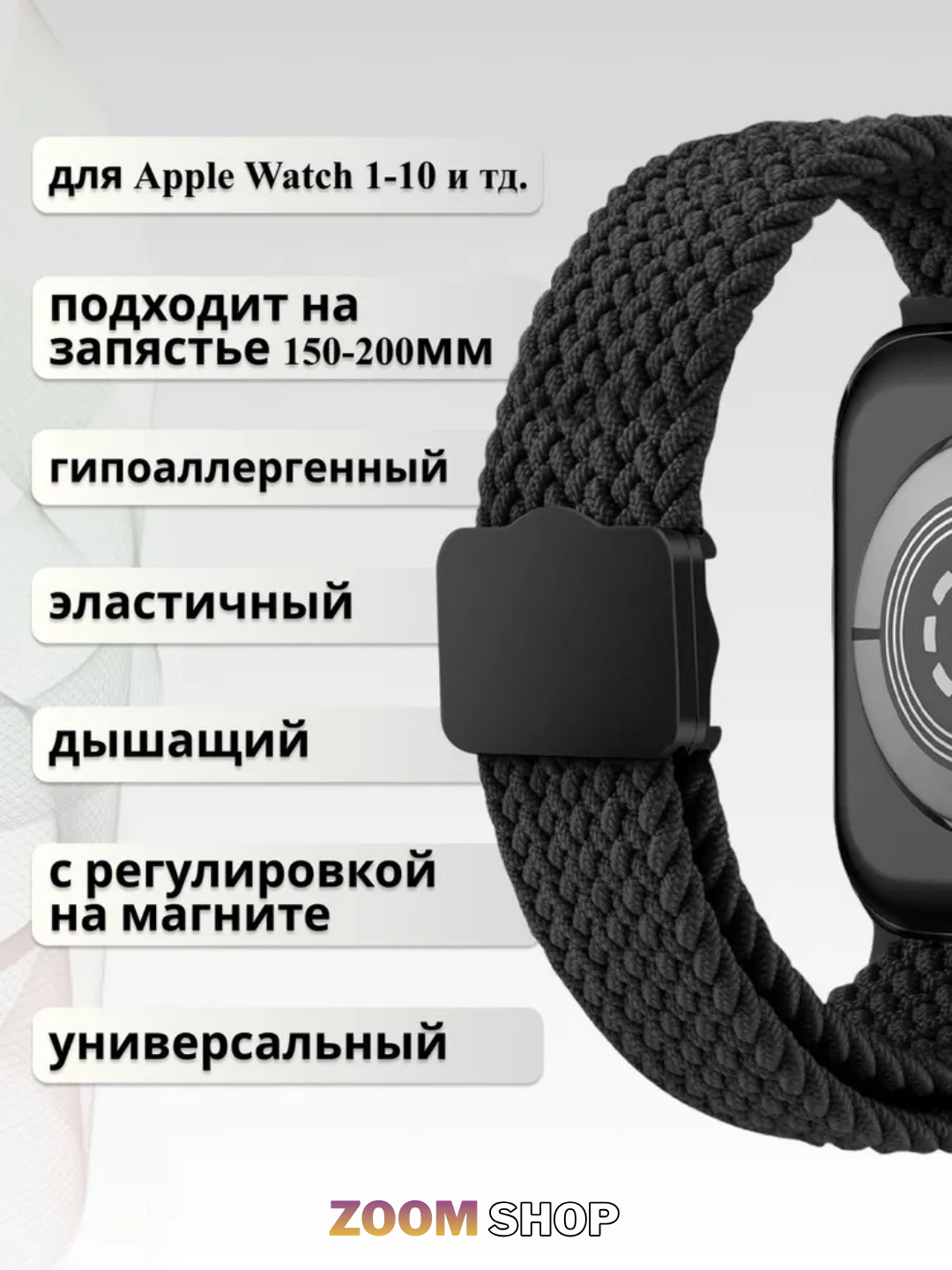 Эластичный ремешок для Apple Watch с магнитной застёжкой, черный — фото 1