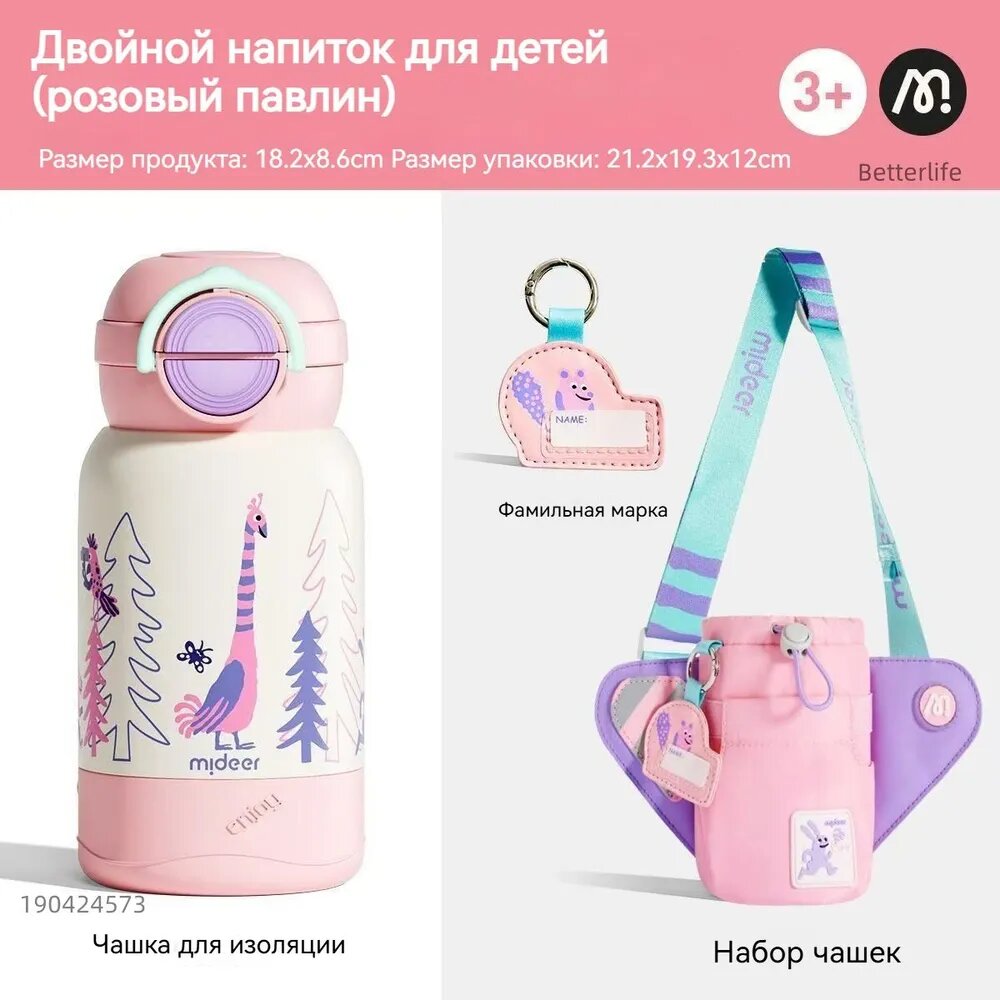 Mideer Термос для детей, 480ML, чашка из нержавеющей стали, с подстаканником, чашка с соломинкой, чайник, розовый
