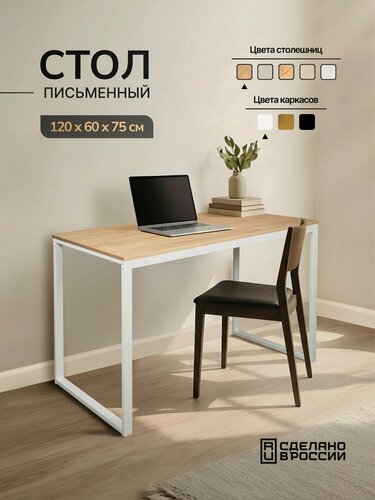 Изображение товара Стол письменный, компьютерный, кухонный, офисный лофт, 120х60х75см, Гикори Рокфорд белый