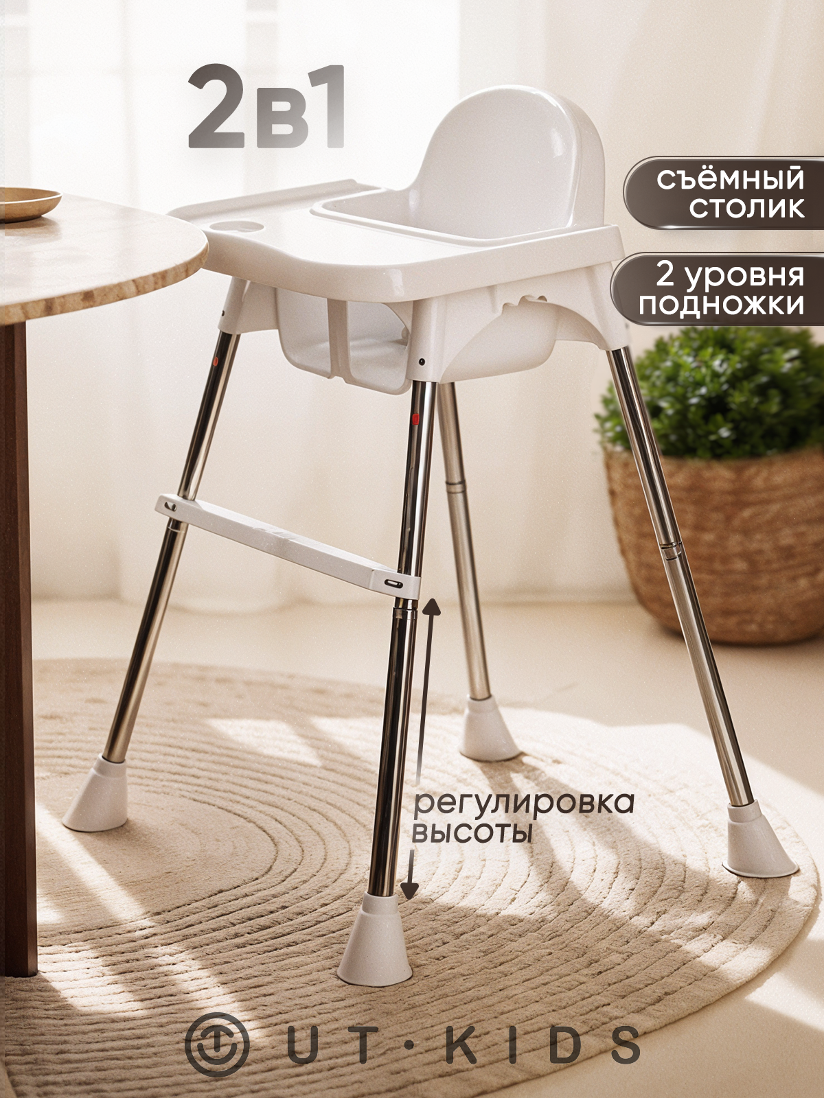 Стульчик для кормления детский, трансформируемый, белый, UniTrain
