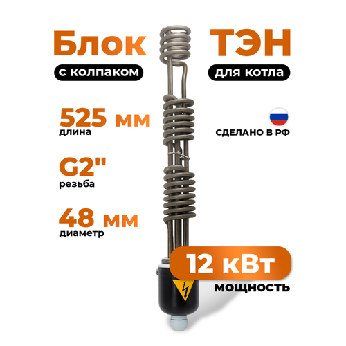фото Zota тэнб-12,00 квт п 2" (д=7,4) с колпаком