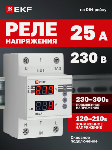 Изображение товара Реле напряжения и тока EKF PROxima с дисплеем MRVA 25A 230В до 5500Вт