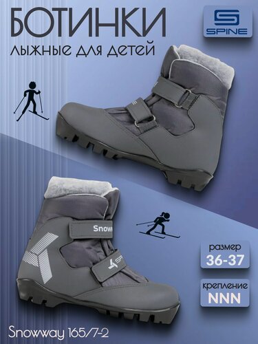 Изображение товара Лыжные ботинки детские NNN SPINE Snowway 165/7-2 36-37р.