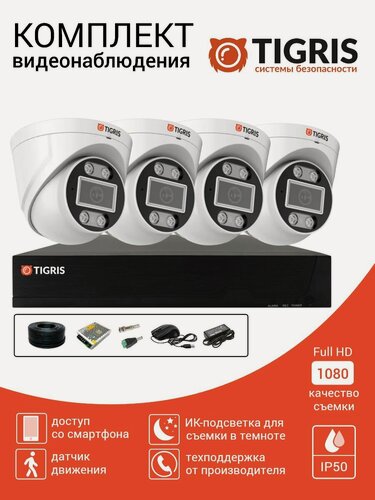 Изображение товара Готовый комплект видеонаблюдения FULL HD на 4 внутренние камеры с микрофоном