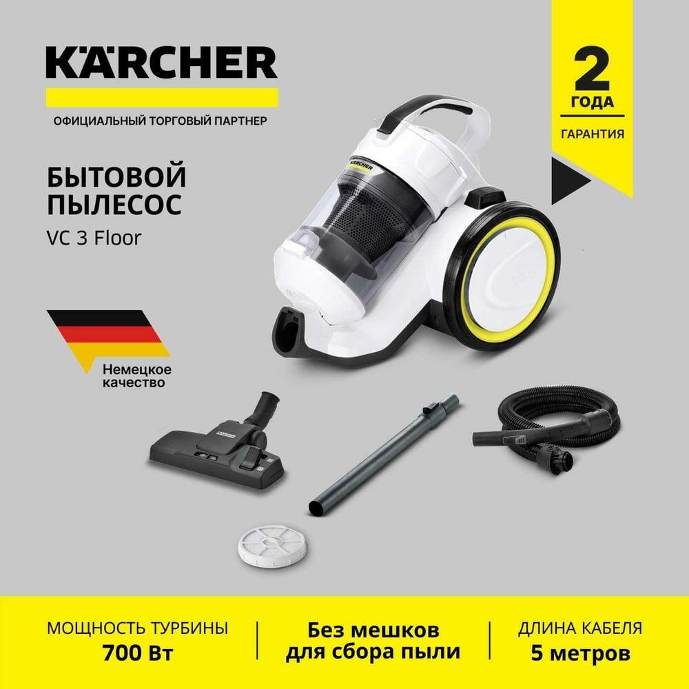 Пылесос Karcher VC 3 Floor *RU 1.198-059.0 — фото 1