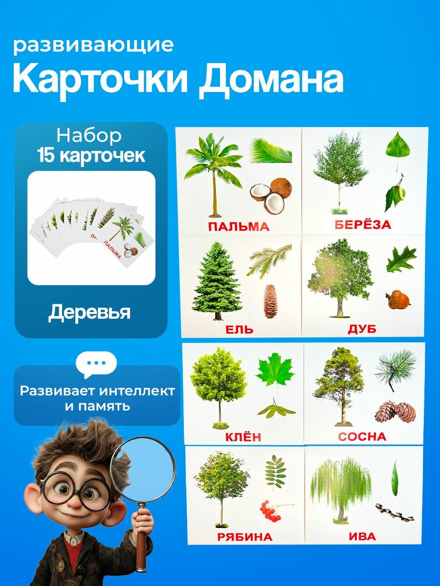 Комплект карточек Деревья 15 шт. по методике Г. Домана