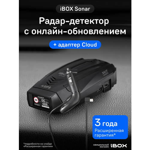 фото Радар-детектор ibox sonar сигнатурный + кабель питания ibox cloud cc57