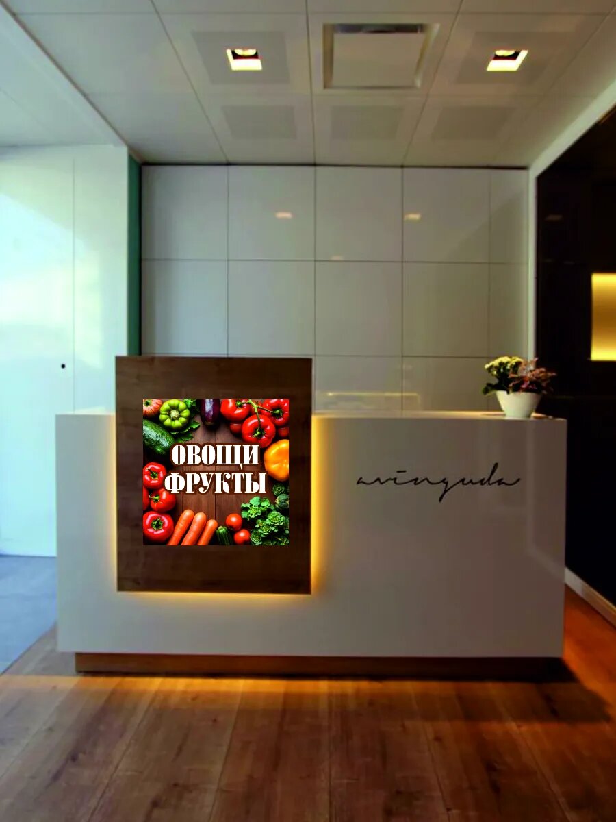 Наклейка овощи фрукты — фото 1