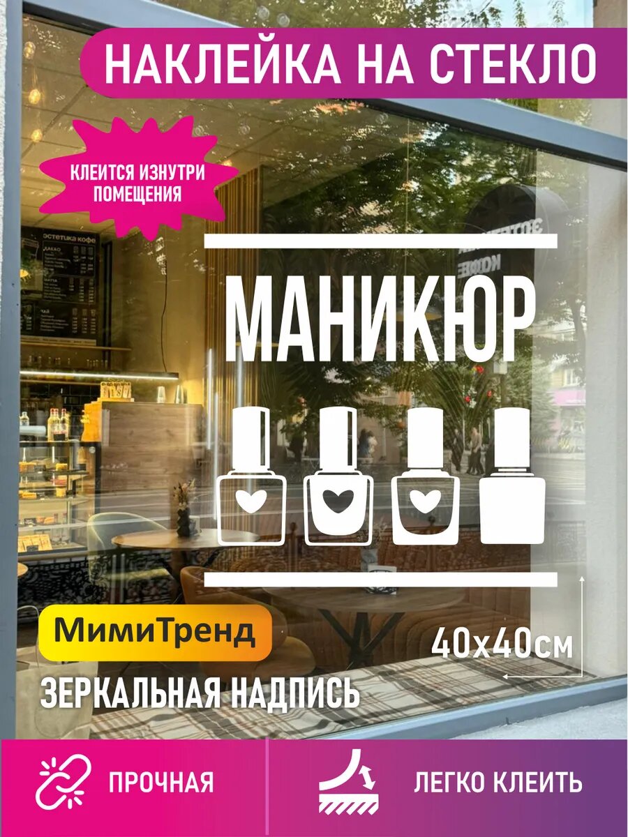 Наклейка маникюр