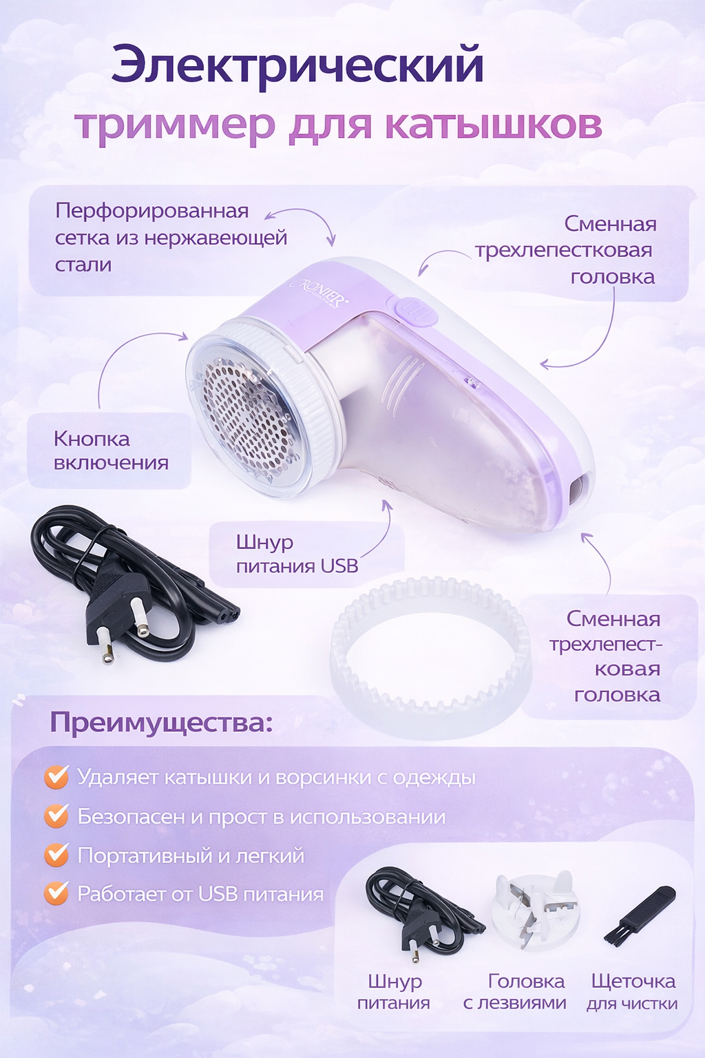 Машинка для удаления катышков, CRONIER CR-207 – 5В удобная, компактная, с ручкой