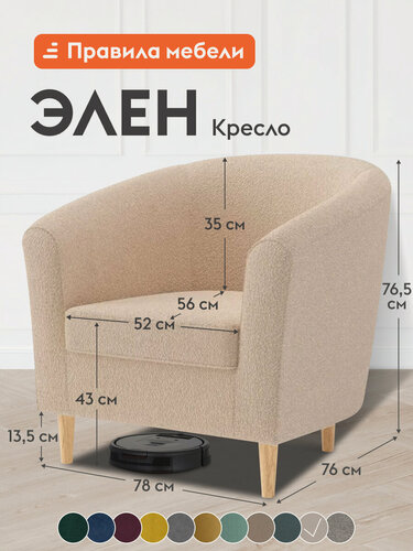 Изображение товара Кресло мягкое Элен для отдыха дома, на высоких ножках, 78х76х76.5 см, Светло-бежевый искусственный мех
