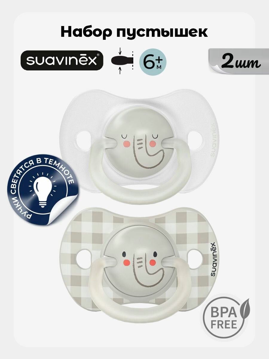 Suavinex Набор пустышек 2 шт для детей 6-18 месяцев, со светящимся кольцом, симметричная соска SX Pro, бежевый