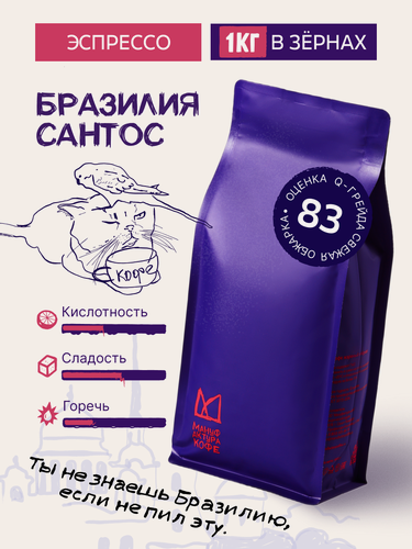 Изображение товара Кофе зерновой "Бразилия Сантос", 1 кг, средняя обжарка, 100 % арабика