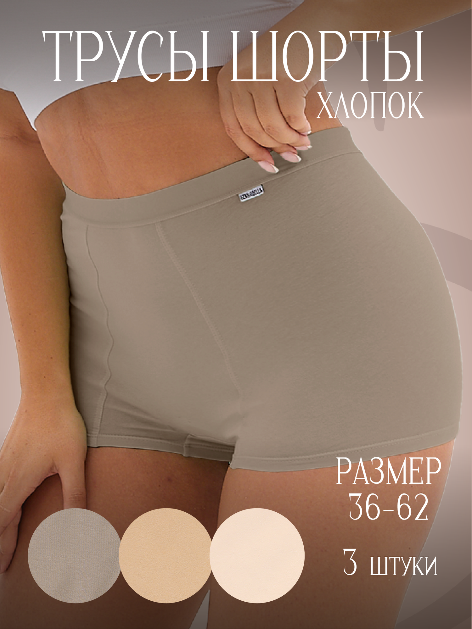 Трусы Natural Comfort, комплект