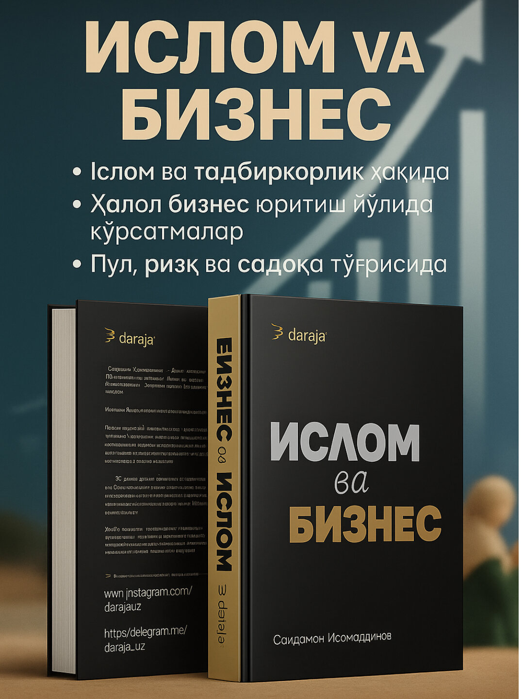«Бизнес ва Ислом» Саидамон Исомаддинова — как строить бизнес по исламским ценностям