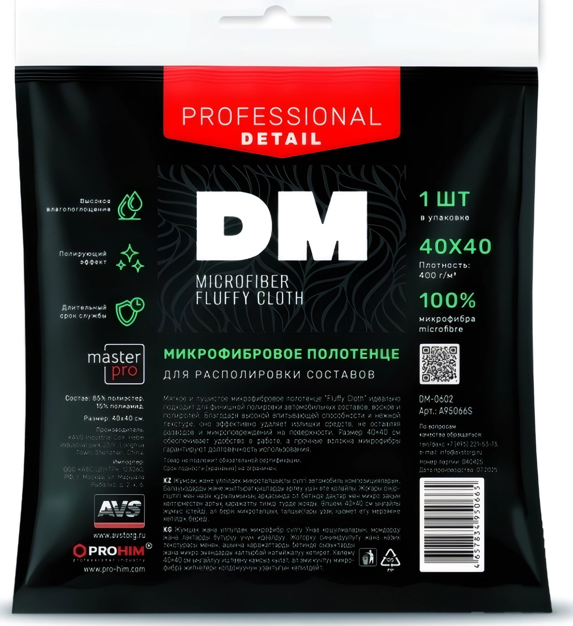 Микрофибровое полотенце для располировки составов "Fluffy Cloth " Master Pro DM-0602