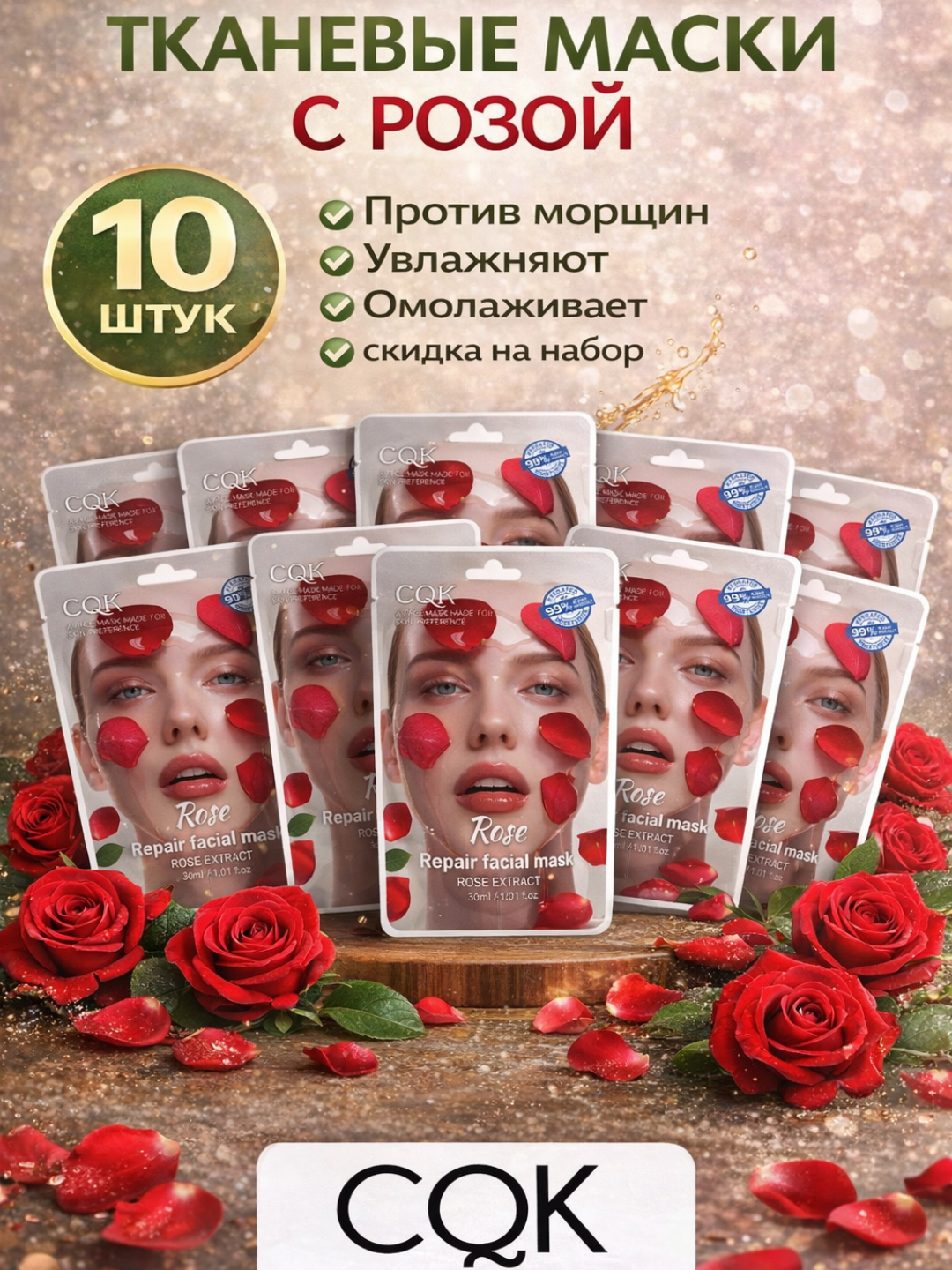 Набор тканевых масок CQK HONEST MARKET, для всех типов кожи, 10 штук