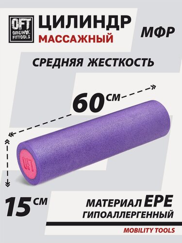 Изображение товара Ролик массажный мфр валик для спины 60 см Original FitTools FT-EPE-18
