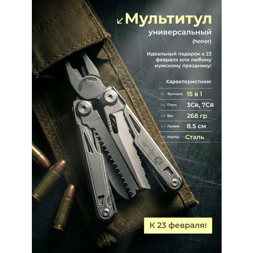 Мультитул Honor Urban Tool, 15 инструментов, нержавеющая сталь, серебристый