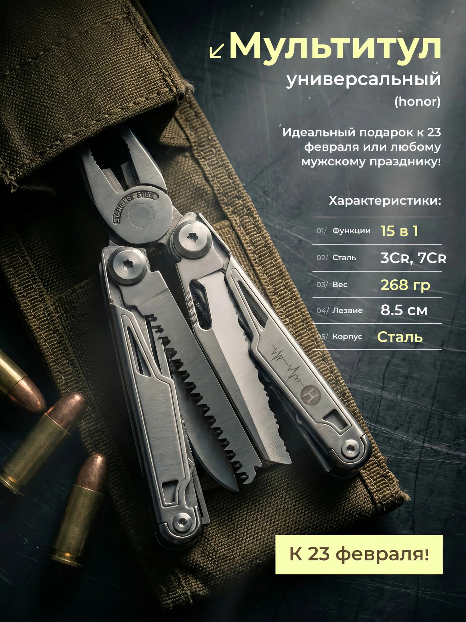 Мультитул Honor Urban Tool, 15 инструментов, нержавеющая сталь, серебристый