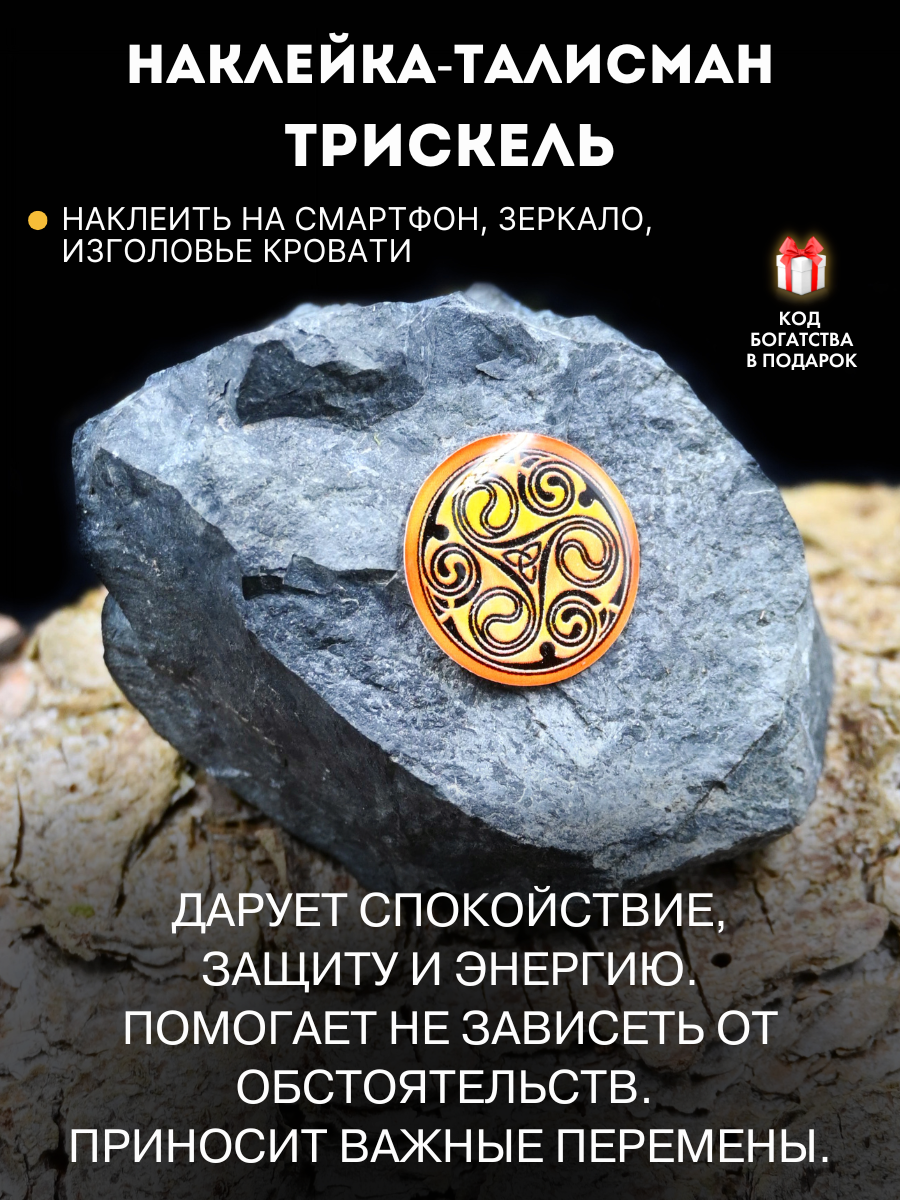 Талисман Gold Tree "Трискель", эпоксидная смола, ручная работа, 2,5x2,5х0,1 см