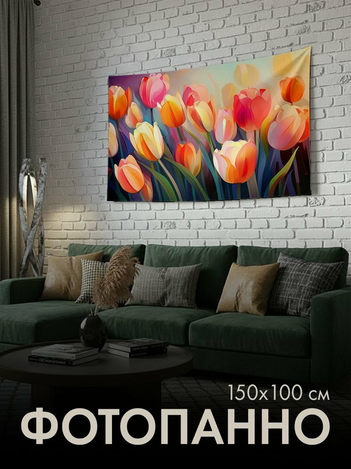 Панно тканевое PrintyFull / 150x100 см / яркая, цифровая
