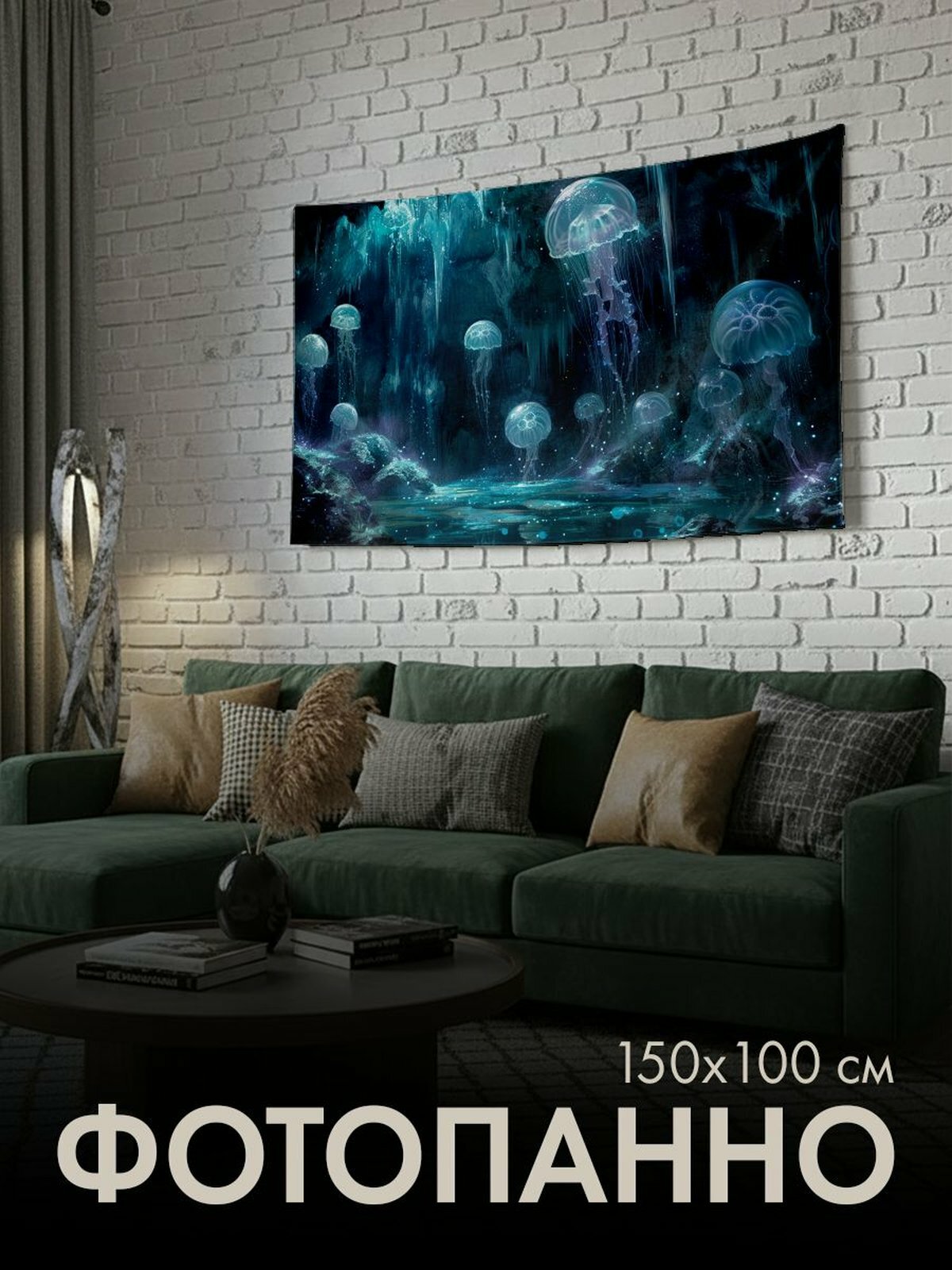 Панно тканевое PrintyFull / 150x100 см / цифровое