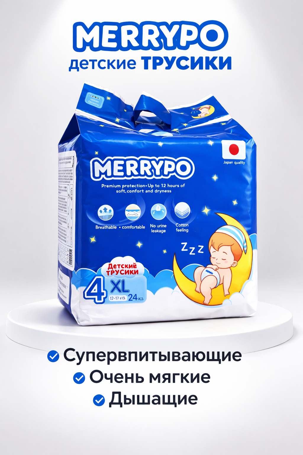 Трусики-подгузники MERRYPO, унисекс, размер 4, для детей 11-22кг, белые, 24 шт