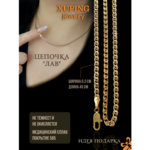 фото Цепь xuping jewelry, длина 45 см, золотой
