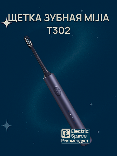 Изображение товара Щетка зубная электрическая Xiaomi Mijia Toothbrush T302 (MES608), CN, темно-фиолетовый